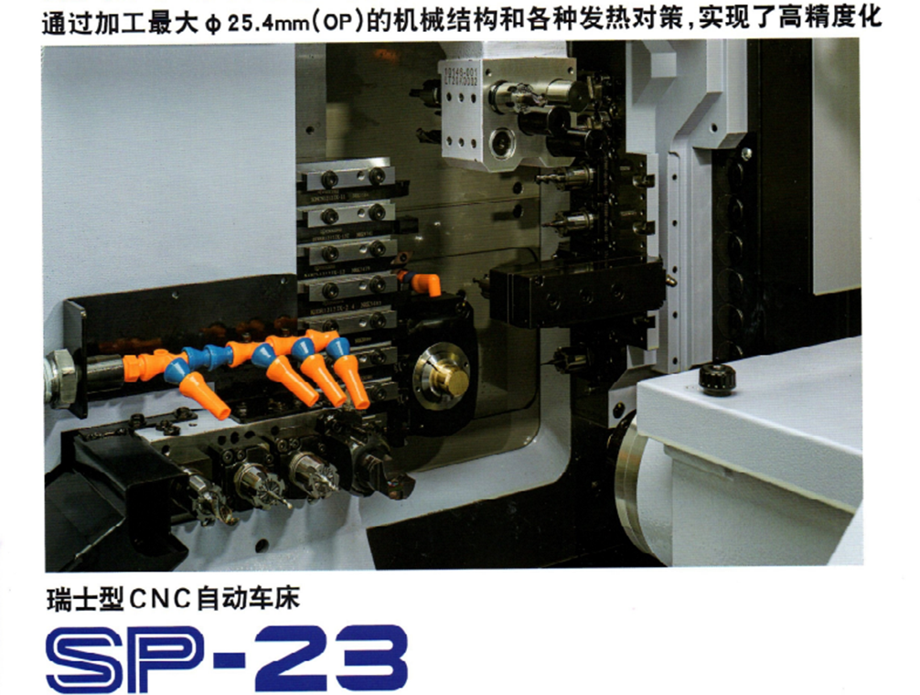 SP-23新機(jī)